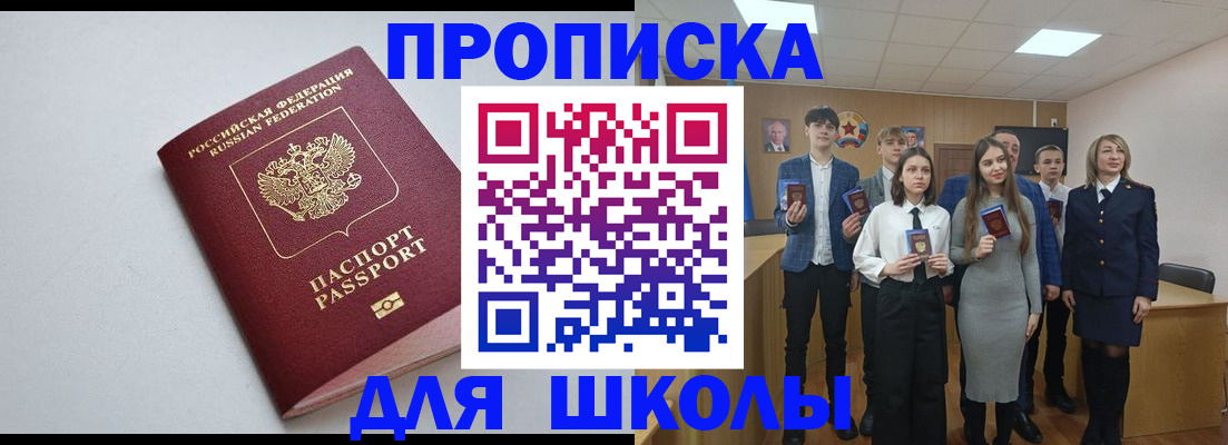 прописка ребенка в Курске