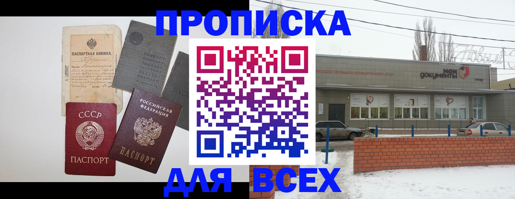 прописка в Курске