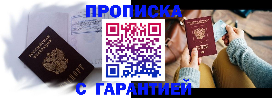 временная регистрация законно в Курске