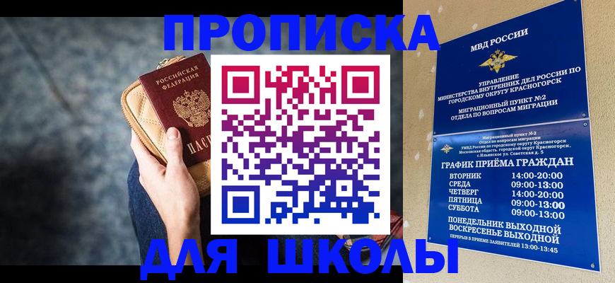 прописка регистрация в Курске